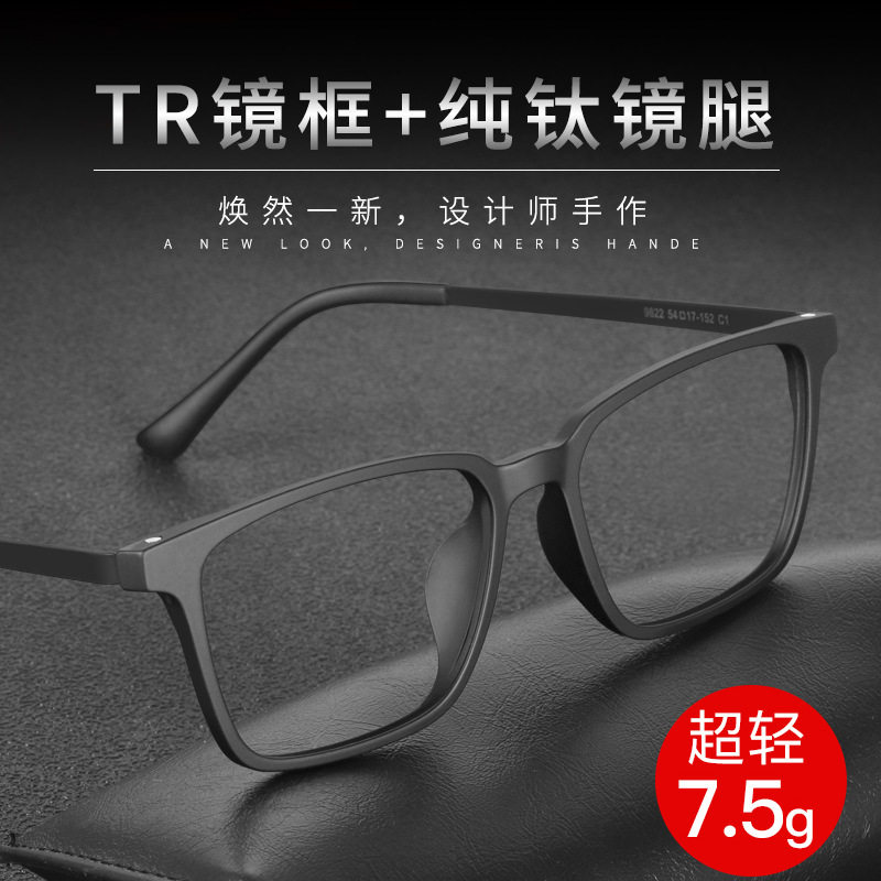 超轻纯钛近视眼镜框男防蓝光平光配眼镜女丹阳光学眼镜架批发9822