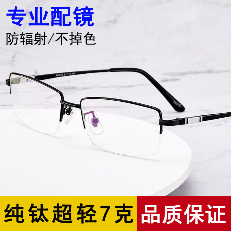 超轻纯钛全框散光变色近视眼镜
