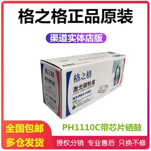 格之格1110A硒鼓打印机硒鼓