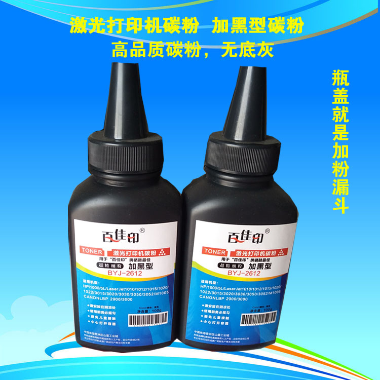 打印机碳粉HP2612A HP1010  1020 M1005激光打印机墨粉