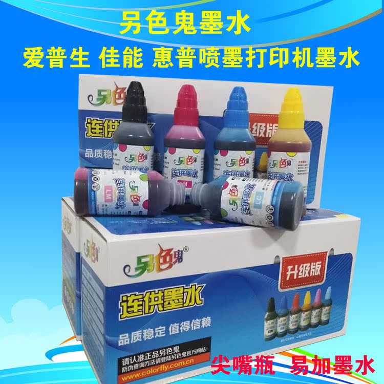 另色鬼墨水连供墨水100ML兼容爱普生R330墨水打印机佳印惠普
