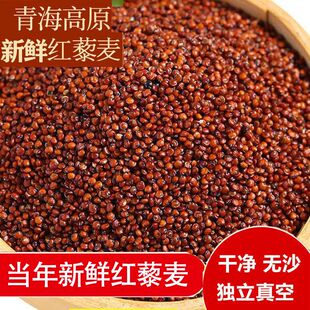 2025年新米青海高原红藜麦 农家自产红藜麦米营养藜麦真空500g