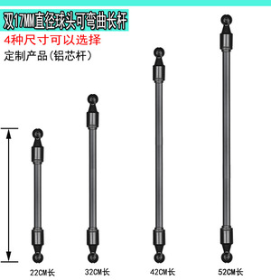17MM双球头连接杆可弯曲随意调节直播懒人车载支架手机夹支架软管