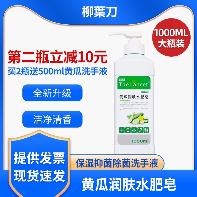 柳叶刀黄瓜润肤水包邮除菌洗手液