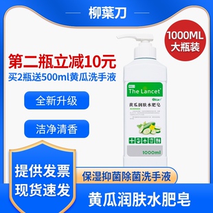 柳叶刀黄瓜润肤水肥皂保湿抑菌除菌洗手液1L包邮