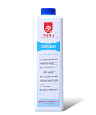 万福金安手术润滑1000ml防锈剂