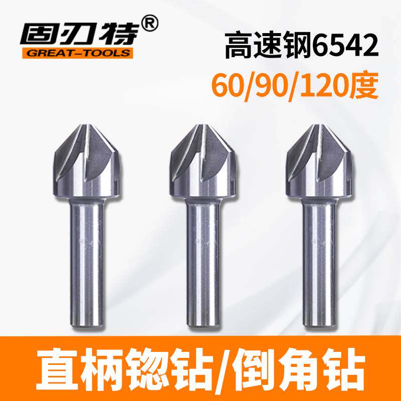 直柄锪钻倒角钻多刃六刃沉孔斜孔去毛刺刀90度60度616202550