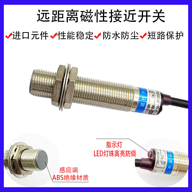 远距离霍尔传感器SJM12-60P1磁性接近开关直流三线PNP常开12V24V