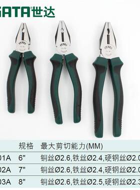 世达工具钳子老虎钳电工专用6/7/8寸多功能工业级钢丝钳子70303A