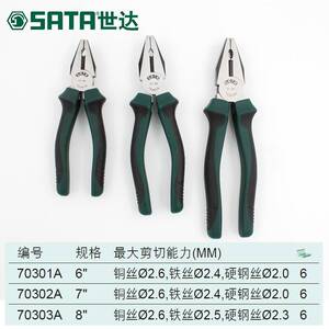 世达工具钳子老虎钳电工专用6/7/8寸多功能工业级钢丝钳子70303A