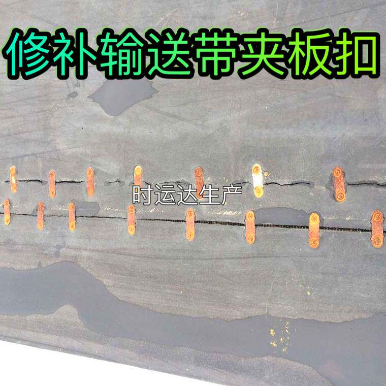 包邮输送带皮带扣皮带夹板修补接头修漏补洞断裂皮带螺丝双带钉扣