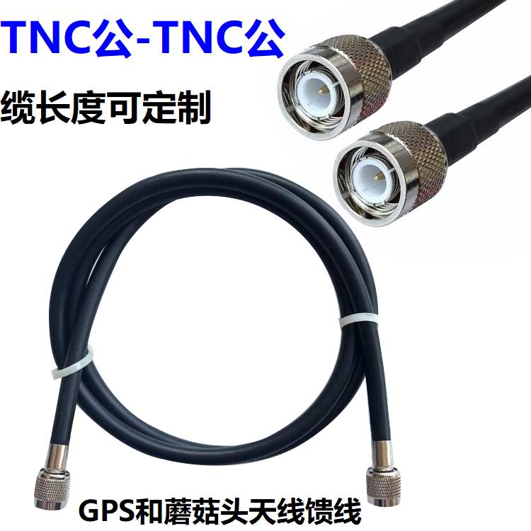 双TNC公头50-3D转接线50-5天线GPS+北斗驾考驾校测量连接线馈线