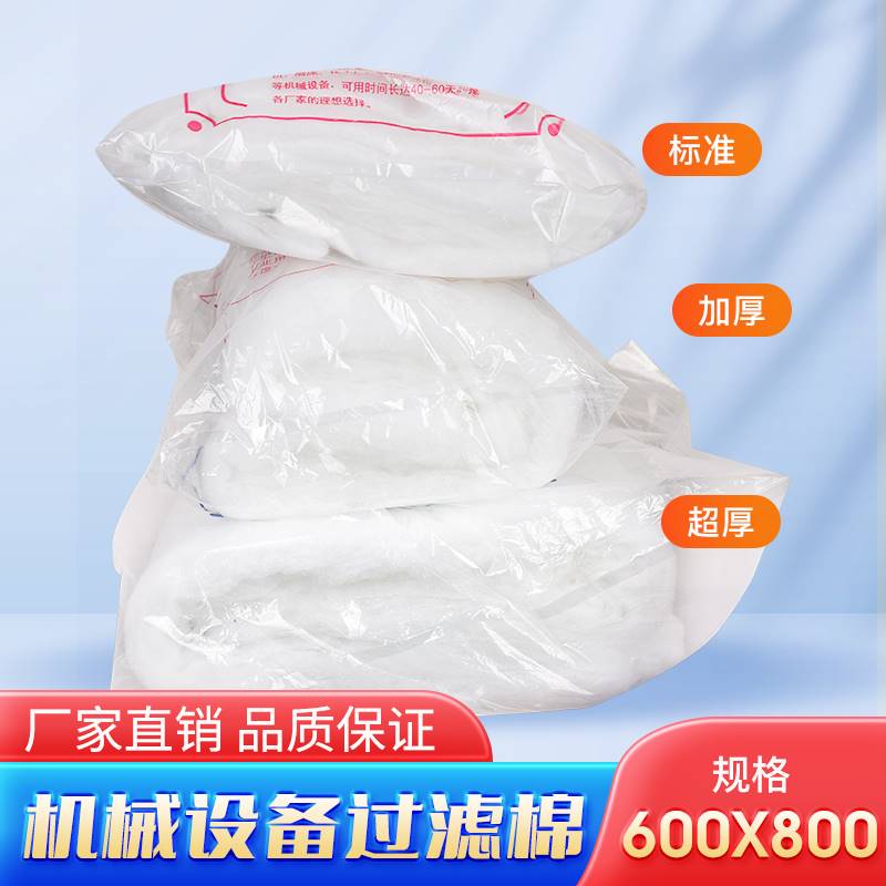 7779叧放电脉冲火花机过滤棉600*800棉芯10片加厚特厚台制线切割