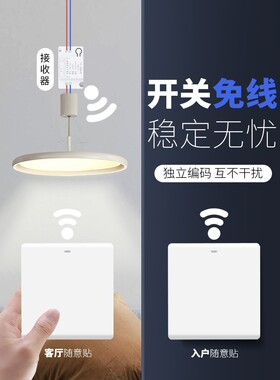 懒人无线开关控制灯220v面板免布线双控随意贴智能遥控远程控制器