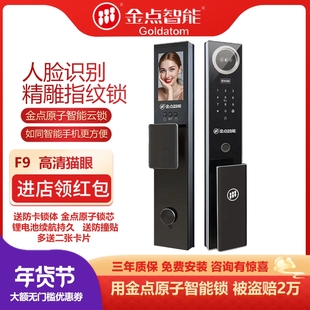 F9金点原子精雕3D人脸识别智能门锁指纹锁家用入户门密码锁电子锁