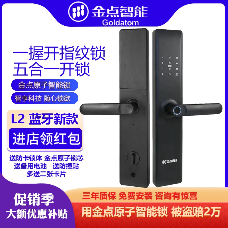L2金点原子新款一握开密码指纹锁