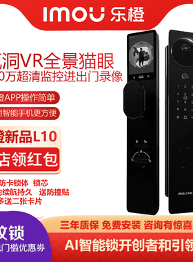乐橙智能门锁指纹锁家用防盗电子人脸大屏视频锁VR全景猫眼L10-S