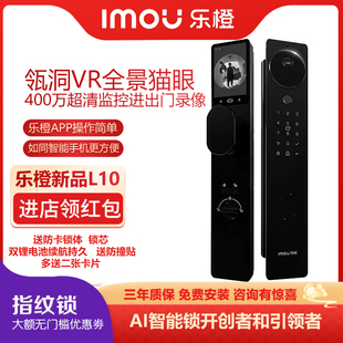乐橙智能门锁指纹锁家用防盗电子人脸大屏视频锁VR全景猫眼L10-S