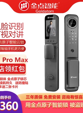 金点原子M1人脸监控智能云锁C级防盗指纹锁刷卡监控智能远程门锁