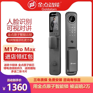 金点原子M1人脸监控智能云锁C级防盗指纹锁刷卡监控智能远程门锁
