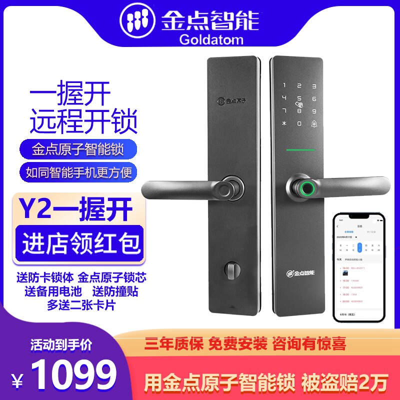 金点原子一握开指纹锁当天安装