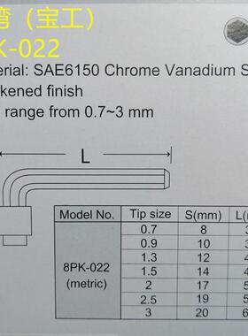 台湾宝工8PK-022 迷你内六角扳手套装 (7支组) 0.7~3.0mm六角工具