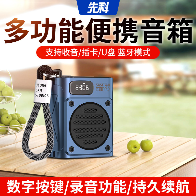 先科收音机M8多功能音箱小型迷你户外音响蓝牙插卡U盘播放器
