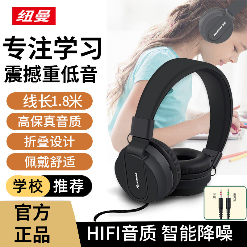 纽曼T12头戴式有线耳机带麦游戏电脑立体声耳麦学生网课学习降噪