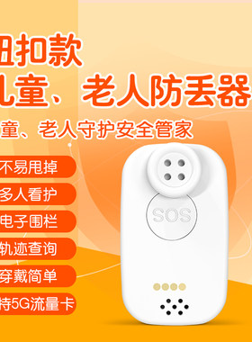 纽曼防丢多功能能儿童老人定位器