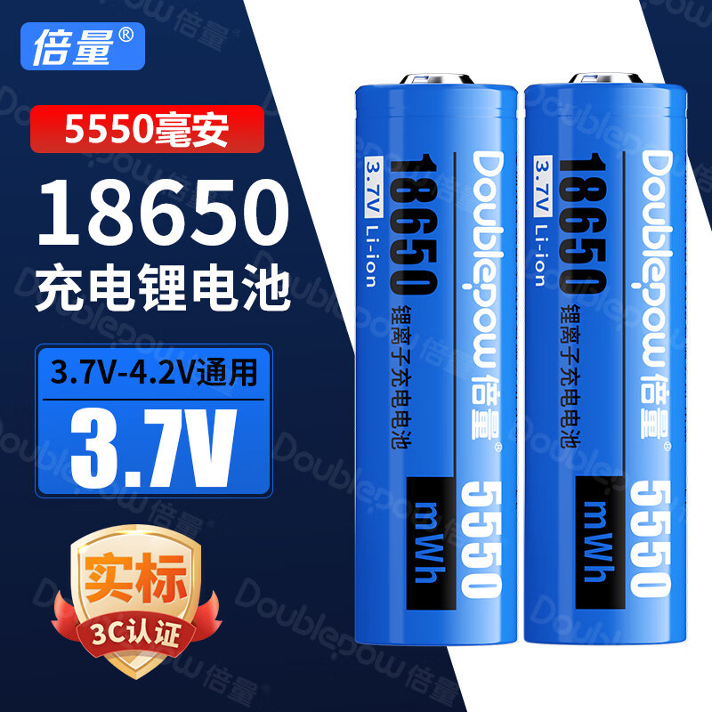 倍量18650充电电池4.2V大容量图片