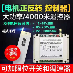 直流12V24V36V48V两2路无线遥控器电灯具开关电瓶电机正反转控制