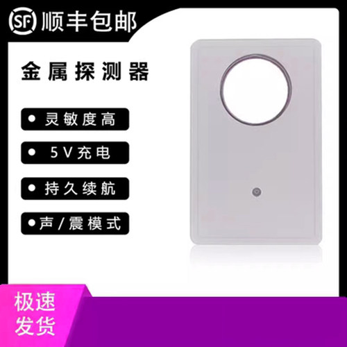 葫芦鱼虾蟹骰子圈仔铜钱鸡小安检老虎狮子检测防作弊金属检测器