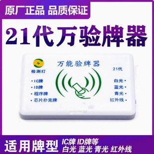 麻将万能遥控器21代麻将机普通检测识别智能机验牌器防程序读牌器