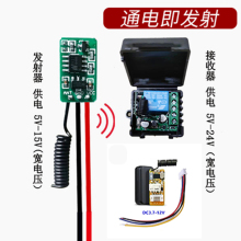 5V12V24V5A宽电压通电即发射无线遥控开关直流远程门禁单路继电器