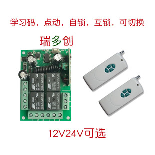 4路12V24V无线遥控开关1000米遥控开关点动干结点无源尾板电机