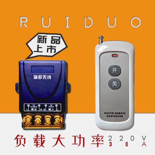 采用30A触点松乐继电器，适合控制汽车喇叭，射灯等大功率用电器（提示：功率建议200W内）。随意贴发射器白色黑色可选（默白色，黑色请留言），点动自锁可自己设置（默认点动，自锁请留言或自己设置）