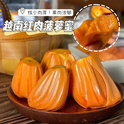 【顺丰到家】印尼红肉菠萝蜜新鲜应季热带水果香甜脆爽包邮
