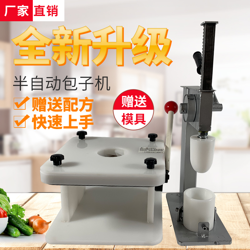 新型手动包子机全商用小型家庭用包子机包子皮机早餐店包包子神器 清洗/食品/商业设备 包子机 原图主图