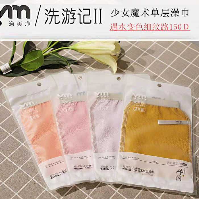 浴美净洗游记少女魔术神器搓澡巾