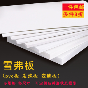 PVC雪弗板定制建筑沙盘diy房屋模型材料别墅安迪板微缩手工发泡板