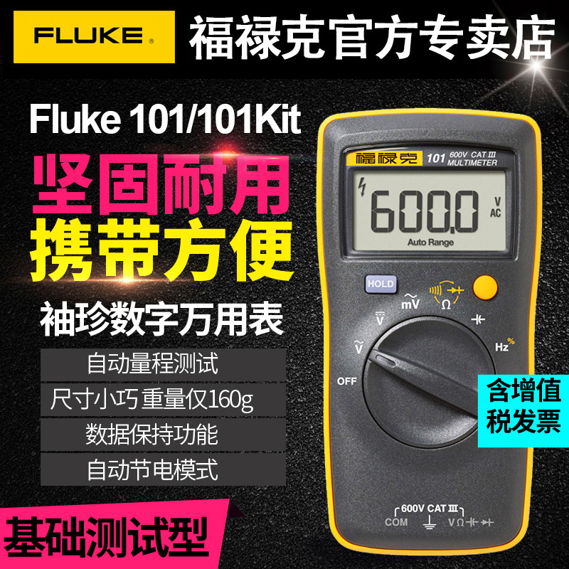 FLUKE福禄克数字万用表F101 106 107 12E+高精度小型便携式全自动在类目 五金/工具, 仪器仪表, 万用表中 - 来自Buy2taobao.com提供专业的淘宝代购服务