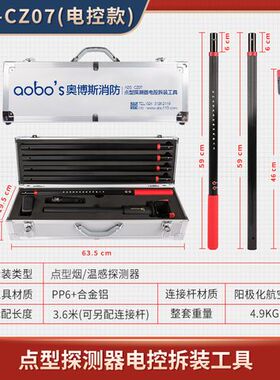 奥博斯消防烟枪ABS-CZ08烟感拆装器多功能机械拆卸器手动安装工具
