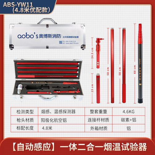 消防烟枪奥博斯ABS-YW11烟温智能感应烟感温感二合一探测器试验器