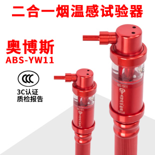 奥博斯消防烟枪烟感伸缩二合一温感测试检测火焰设备仪器ABS-Y20
