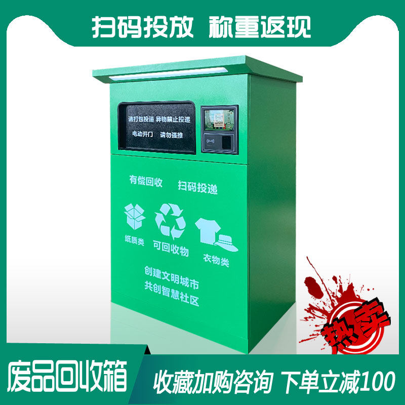 八戒回收自助纸壳投放箱创业首选