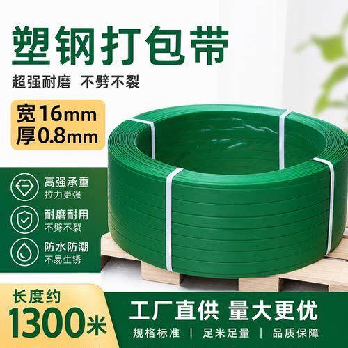塑钢打包带塑钢带pet捆绑带捆扎包装扎带1608塑料打包机打包扣机