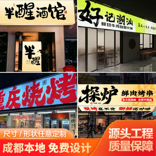 成都广告门头发光招牌灯箱定制