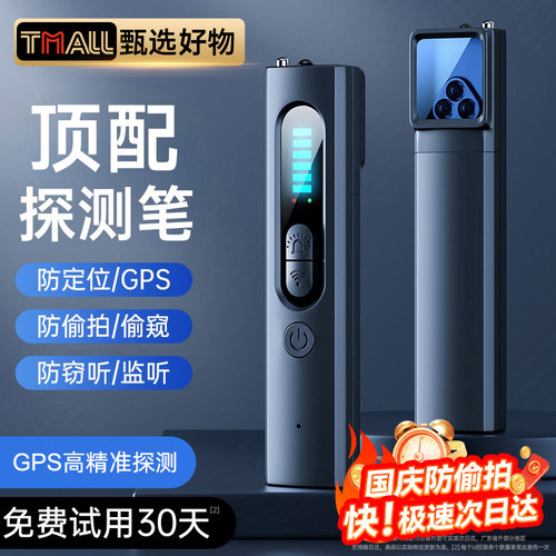 摄像头智能探测仪检测仪器酒店防偷摄汽车GPS信号跟踪反监控定位
