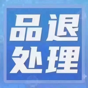 抖店品退处理抖店品质退货处理抖店品退处理品退处理抖店品退处理