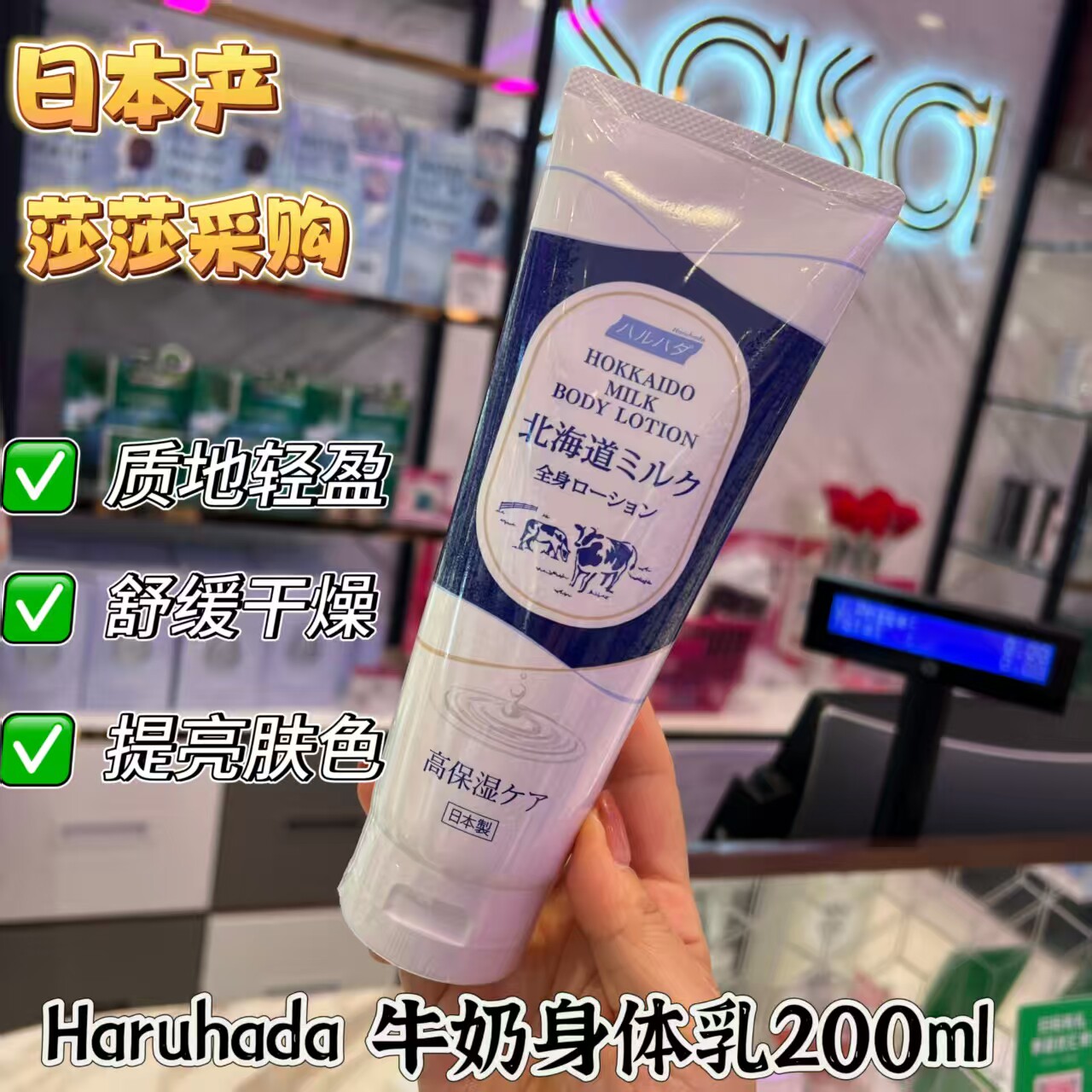 Haruhada泉肌北海道牛奶身体乳